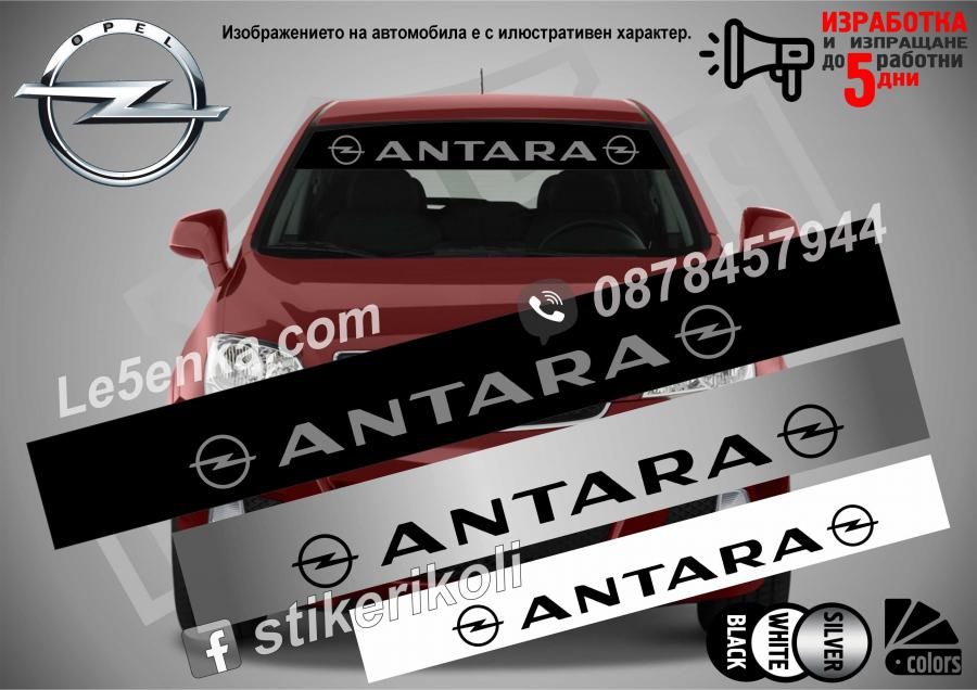 Сенник Opel Antara
