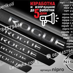 Nissan Rogue прагове от карбон