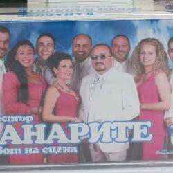 Орк. Канарите - Живот на сцена