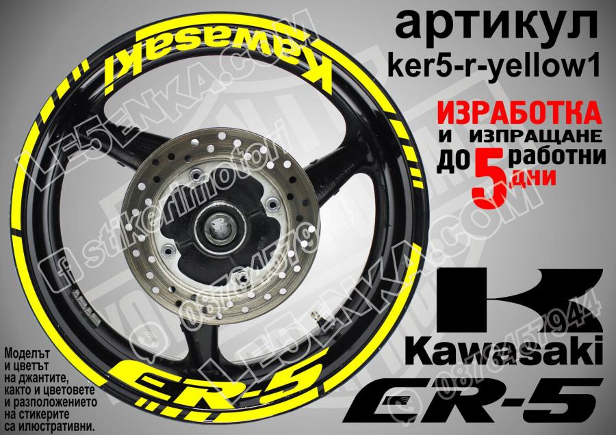 Kawasaki Er-5 Yellow