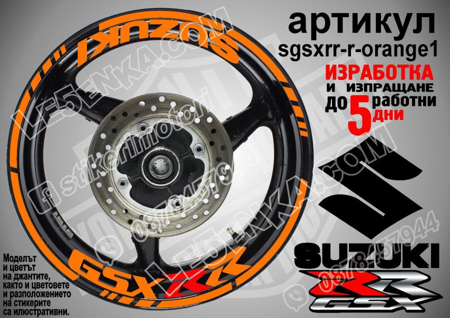 Suzuki GSX RR Orange надписи и кантове за джанти