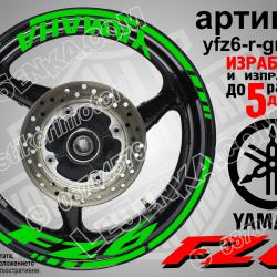Yamaha FZ6 Green надписи и кантове за джанти