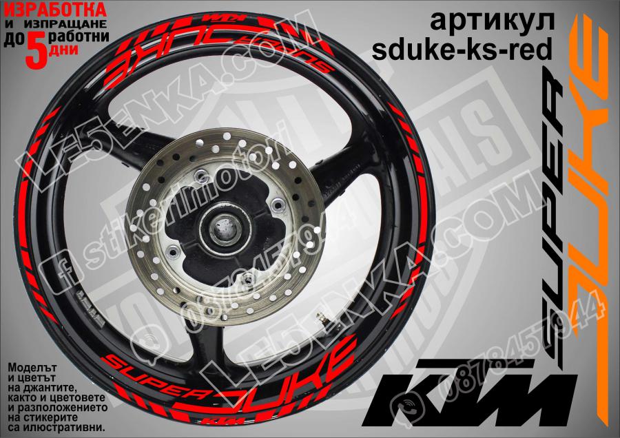 Super Duke Red надписи и кантове за джанти