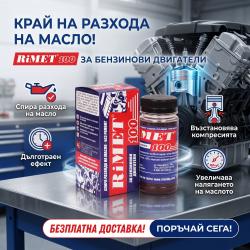 Реметализант за Бензинови Двигатели Римет-100