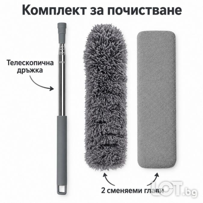 Телескопична четка за прах с две микрофибърни глави