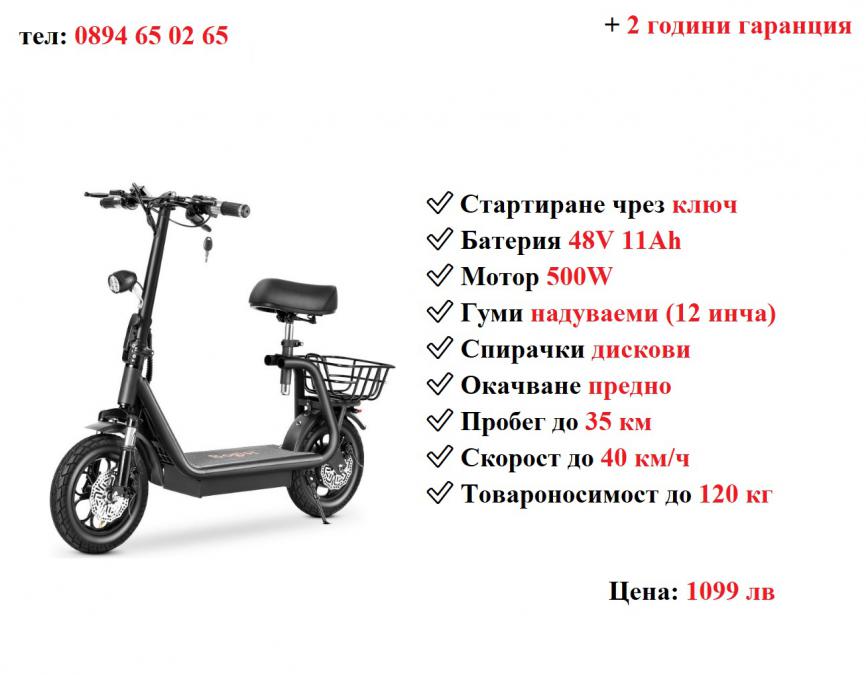 Електрически скутер тротинетка със седалка Bogist M5 pro 500w 11ah