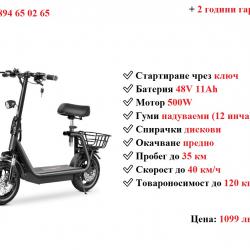 Електрически скутер тротинетка със седалка Bogist M5 pro 500w 11ah
