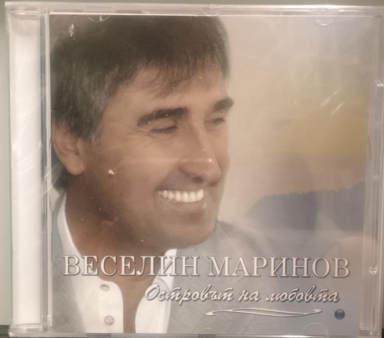 Веселин Маринов - Островът на любовта