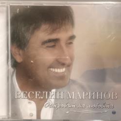 Веселин Маринов - Островът на любовта