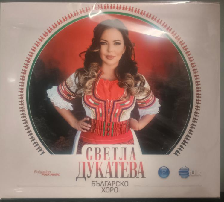 Светла Дукатева - Българско хоро