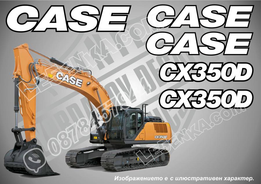 Case Cx350d стикери