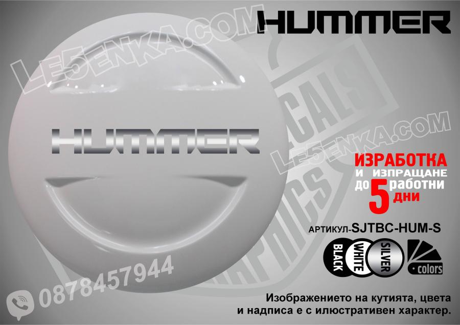 Hummer надписи за твърд калъф