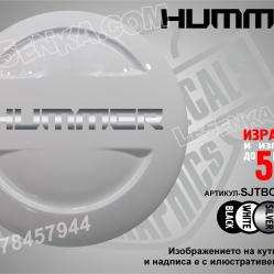 Hummer надписи за твърд калъф