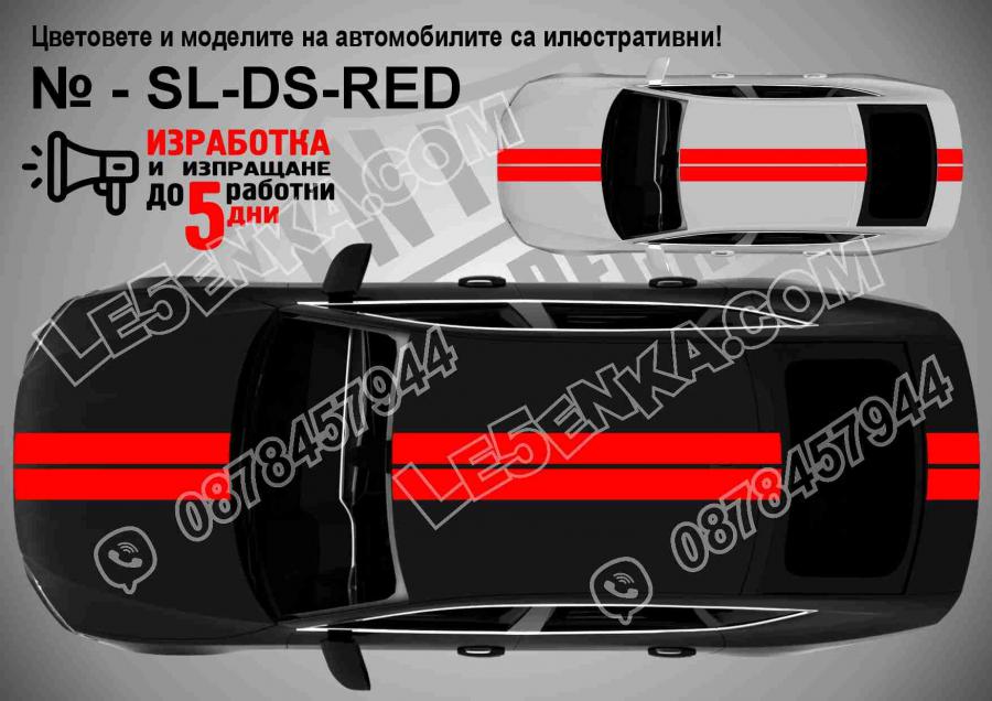 Вариант 2 - Двойни симетрични червени