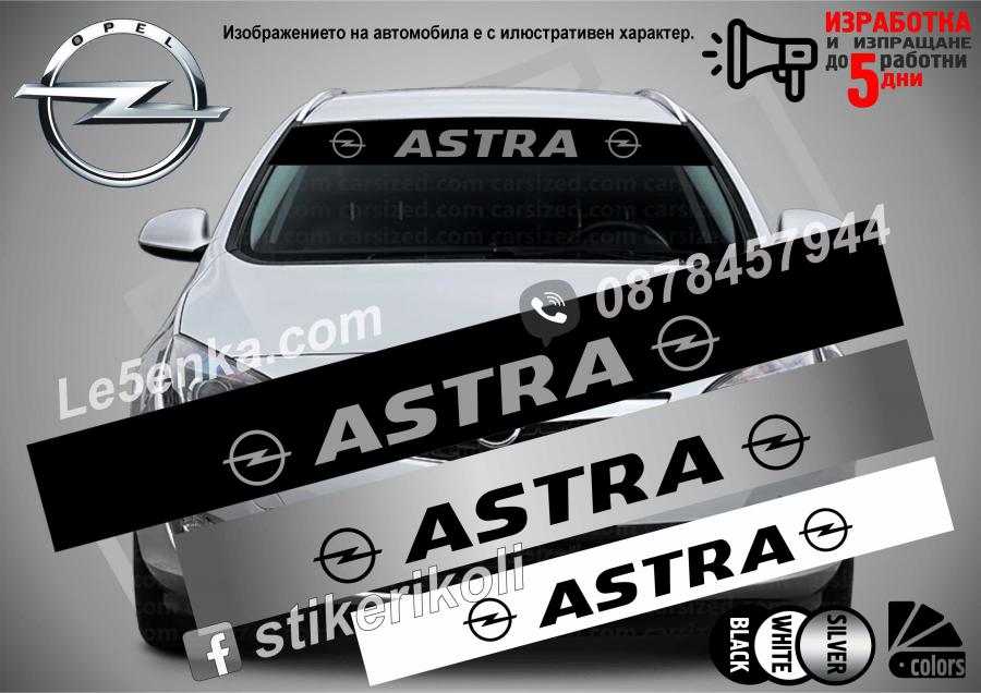 Сенник Opel Astra