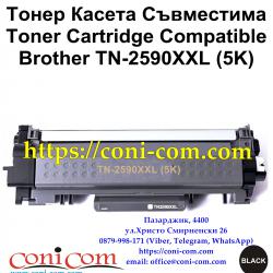 Brother Tn-2590xxl 5000 стр.  Съвместима Тонер Касета