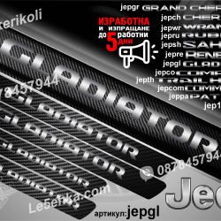 Jeep Gladiator прагове от карбон