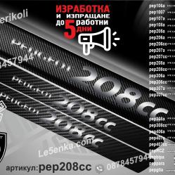 Peugeot 208cc прагове от карбон