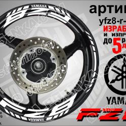 Yamaha FZ8 White надписи и кантове за джанти