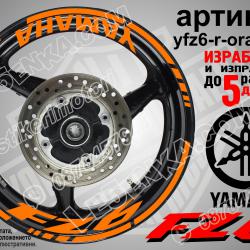 Yamaha FZ6 Orange надписи и кантове за джанти
