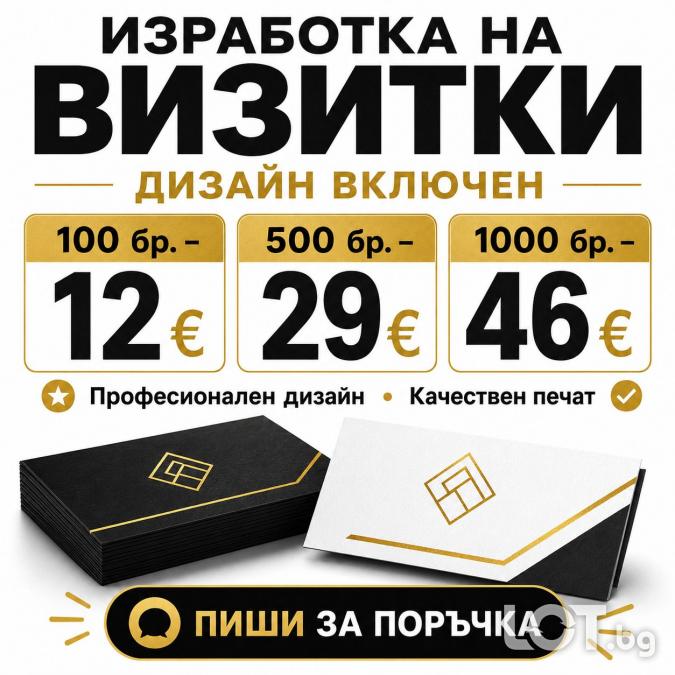 Изработка на визитки  дизайн