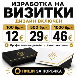 Изработка на визитки  дизайн