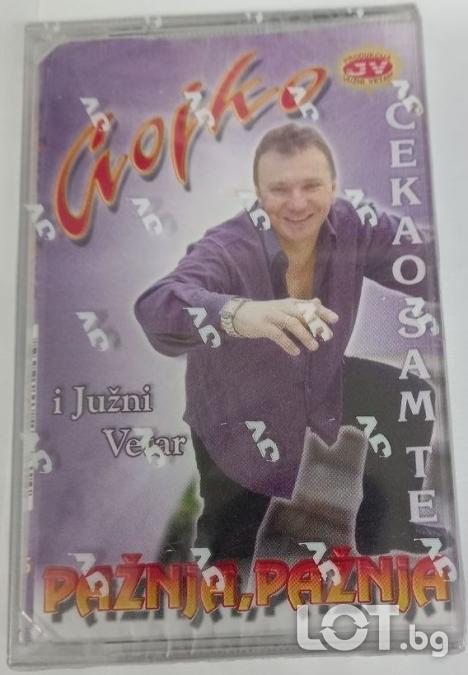 Gojko I Juzn Vetar - Paznja Paznja