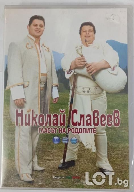 Николай Славев - Гласът на Родопите