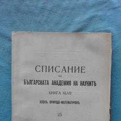 Списание на Българската академия на науките. Кн. 25  1934