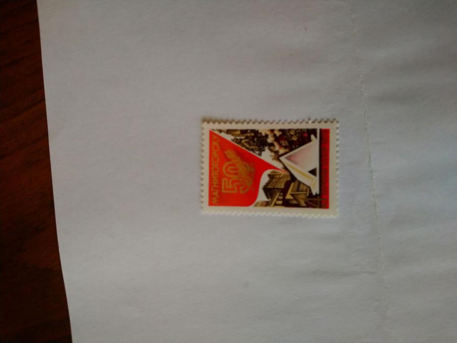 Пощенска марка от Ссср 1979 г.