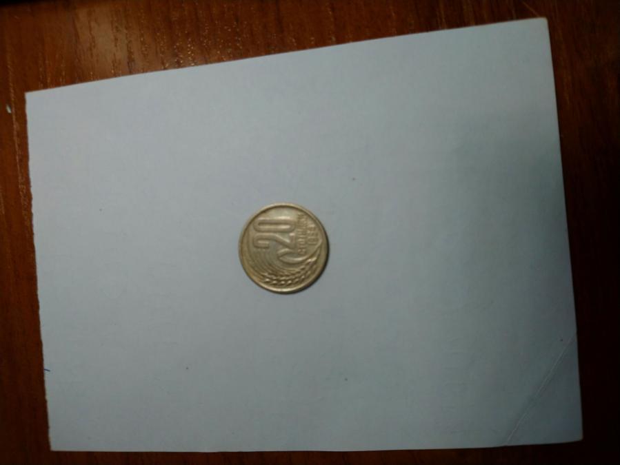 Монета 20 стотинки от 1954 г.