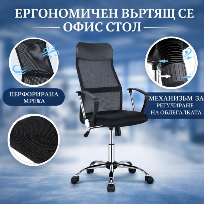 Офис Стол  Въртящ се, Регулируем, Дишащ, Ергономичен