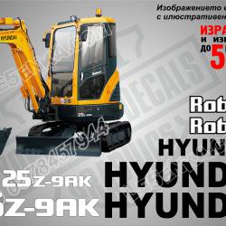 Huyndai 25z-9ak стикери