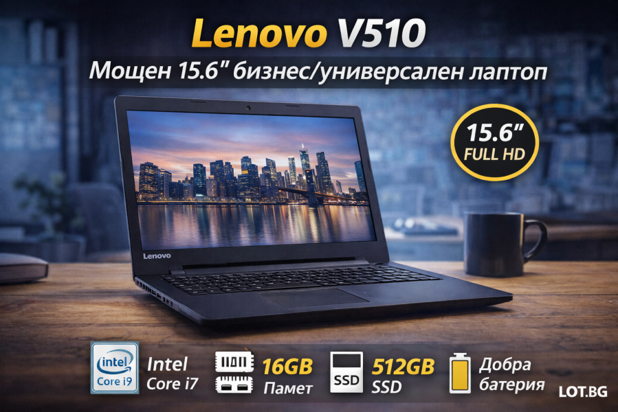 Lenovo V510  Мощен 15.6 бизнес универсален лаптоп