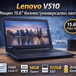 Lenovo V510 Мощен 15.6 бизнес универсален лаптоп