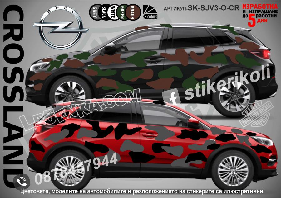Opel Crossland Camouflage Камуфлаж