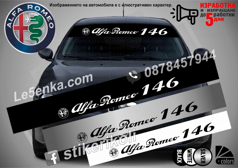 Сенник Alfa Romeo 146