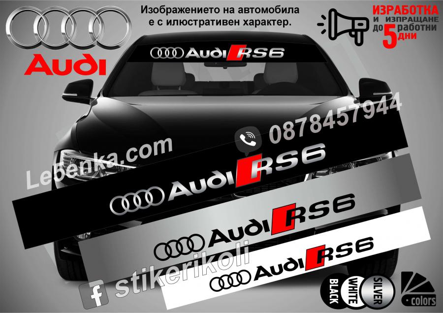 Сенник Audi RS6