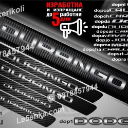 Dodge Durango прагове от карбон