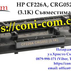 HP Cf226a Crg052 3 100 стр.  Съвместима Тонер Касета