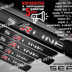 Seat FR Line прагове от карбон