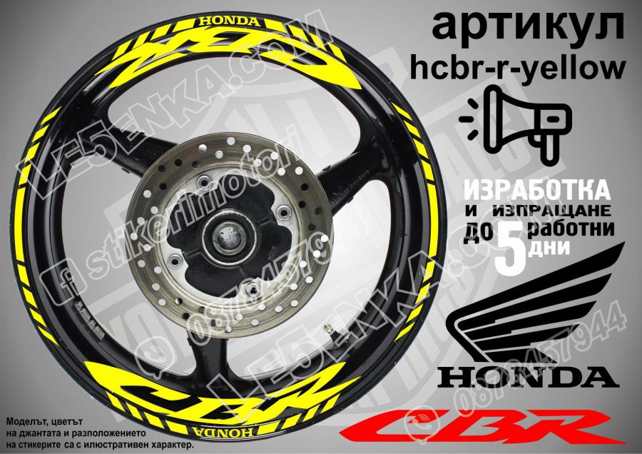Honda CBR Yellow надписи и кантове за джанти