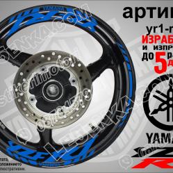 Yamaha R1 Blue надписи и кантове за джанти