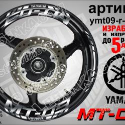 Yamaha Mt-09 Silver надписи и кантове за джанти