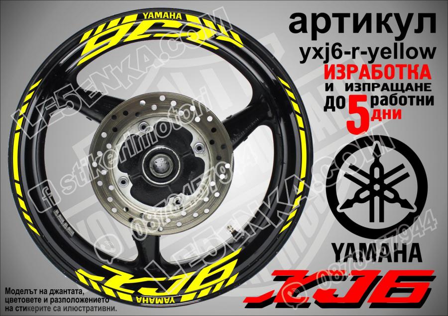 Yamaha XJ6 Yellow надписи и кантове за джанти