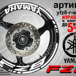 Yamaha FZ8 White надписи и кантове за джанти