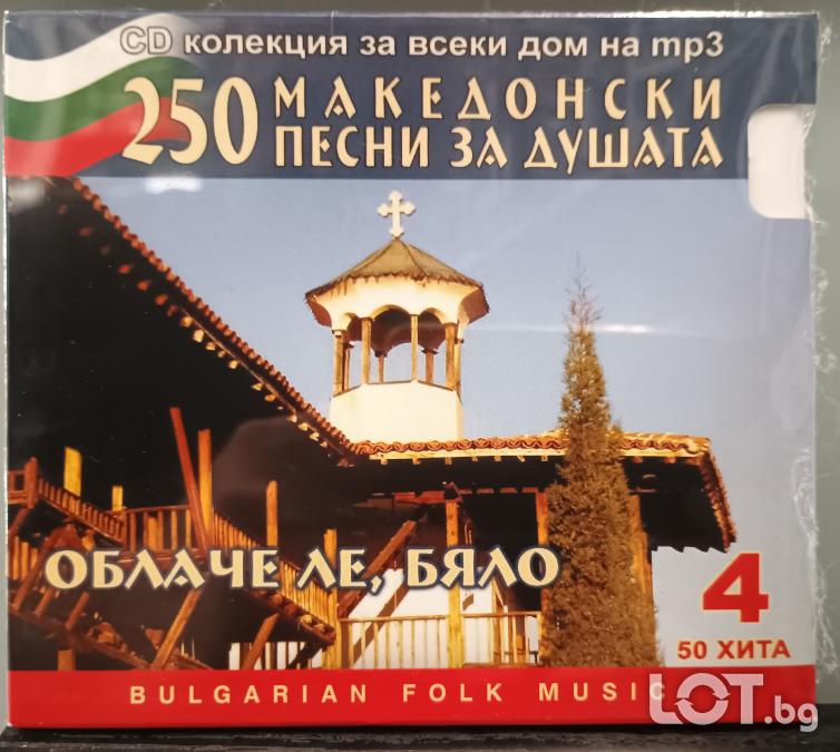 MP3 Македонски песни за душата - Облаче ле бяло