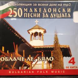 MP3 Македонски песни за душата - Облаче ле бяло