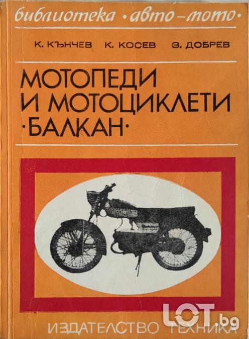 Книга за Балкан  Балканче