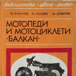 Книга за Балкан  Балканче